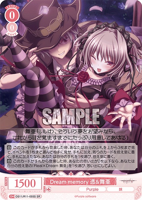 Dream memory 透＆舞亜(SR) 【OS11/R11-055SR】